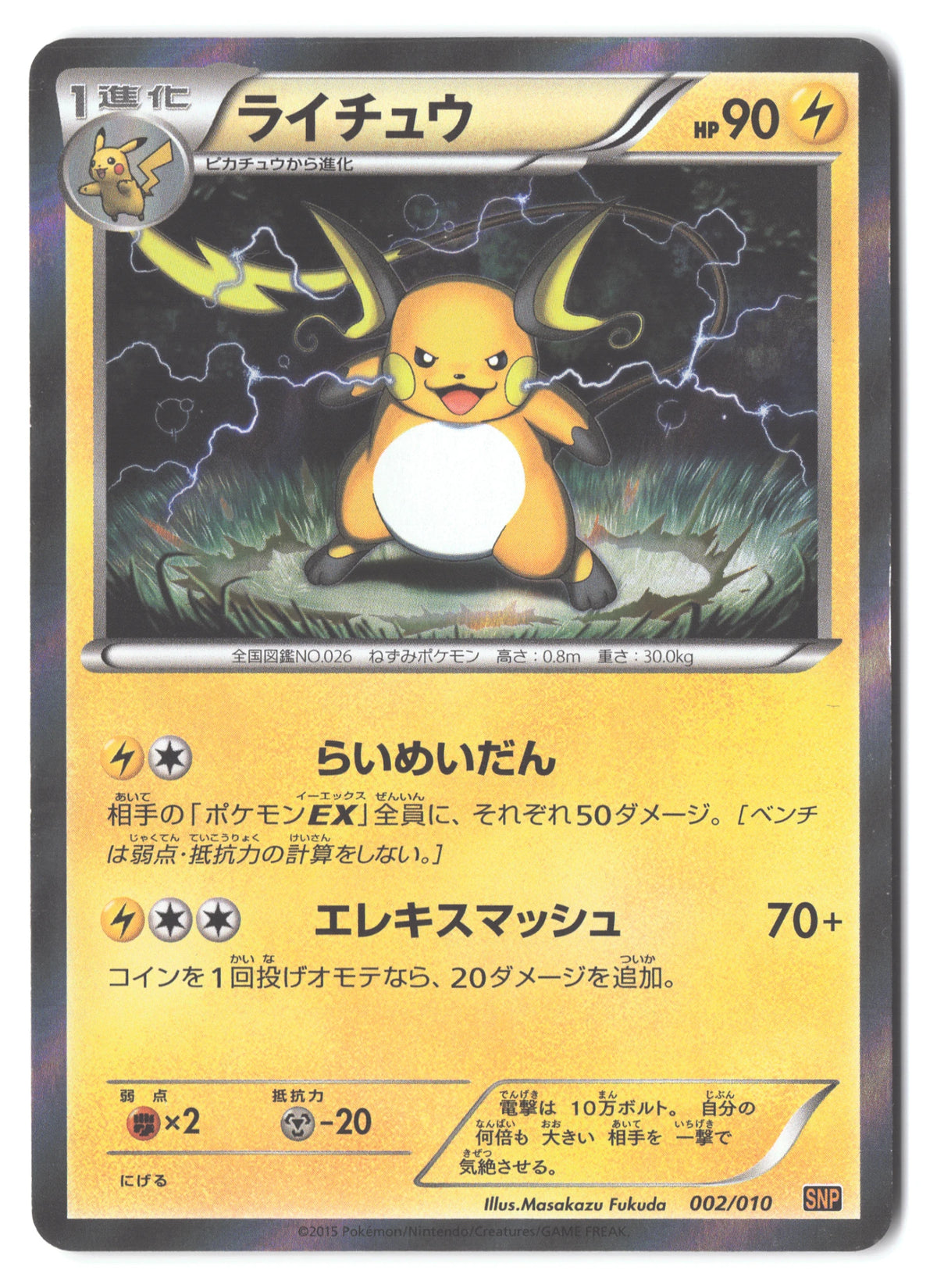 Raichu 002/010 BREAK Evolution Pack Raichu BREAK