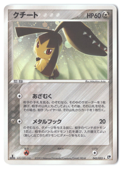 Mawile 045/053 Miracle of the Desert