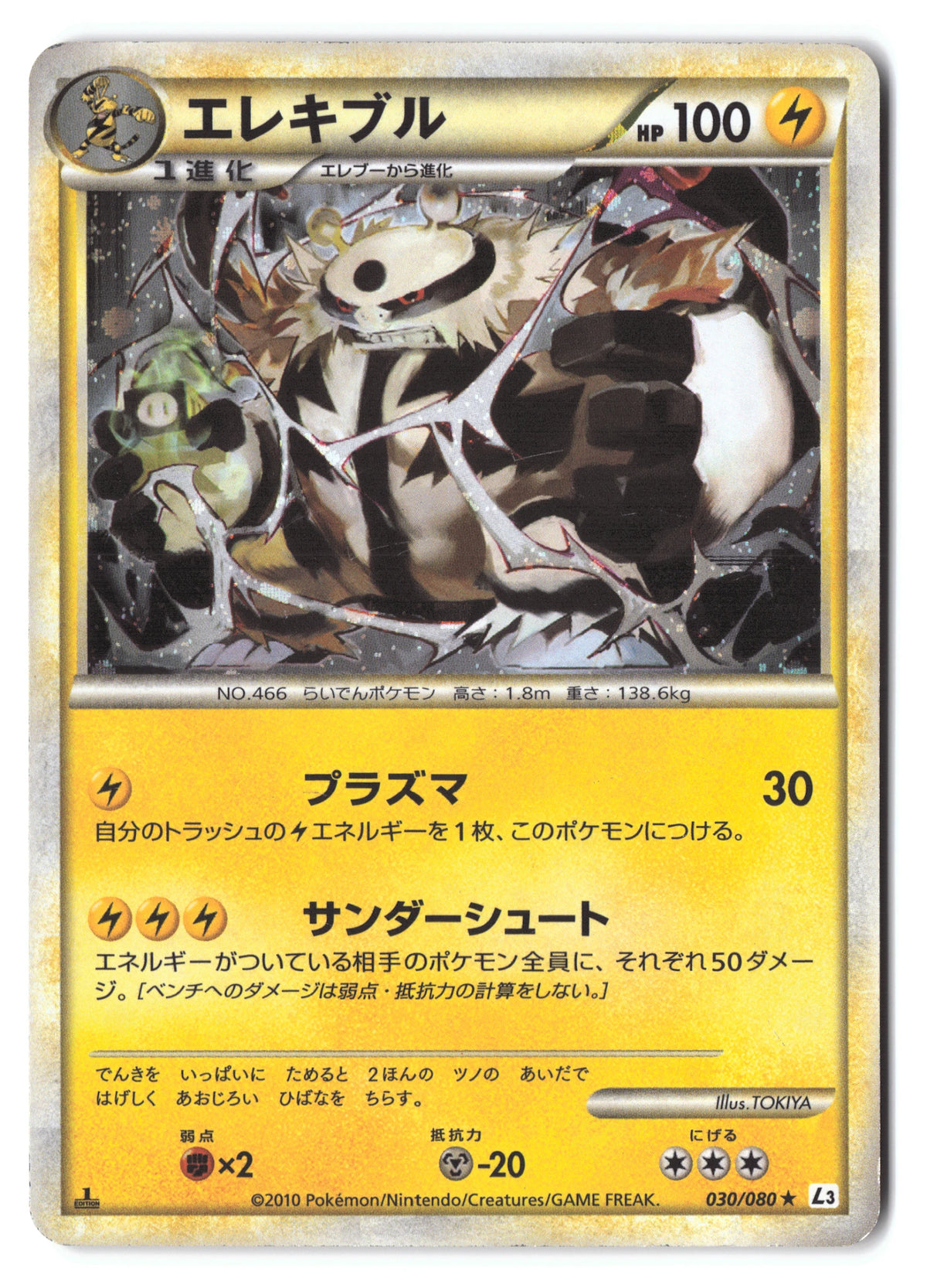 Electivire Rare L3 030/080
