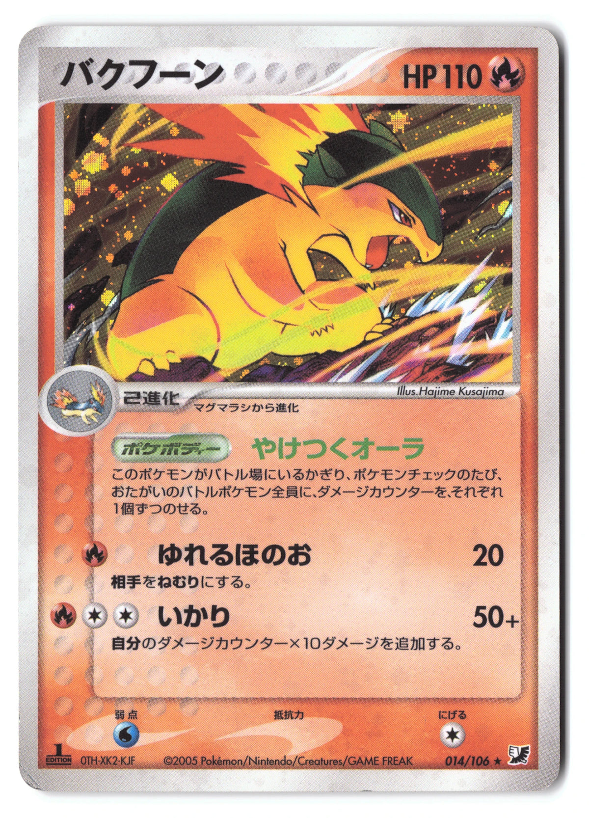 Typhlosion 014/106 Golden Sky, Silvery Ocean