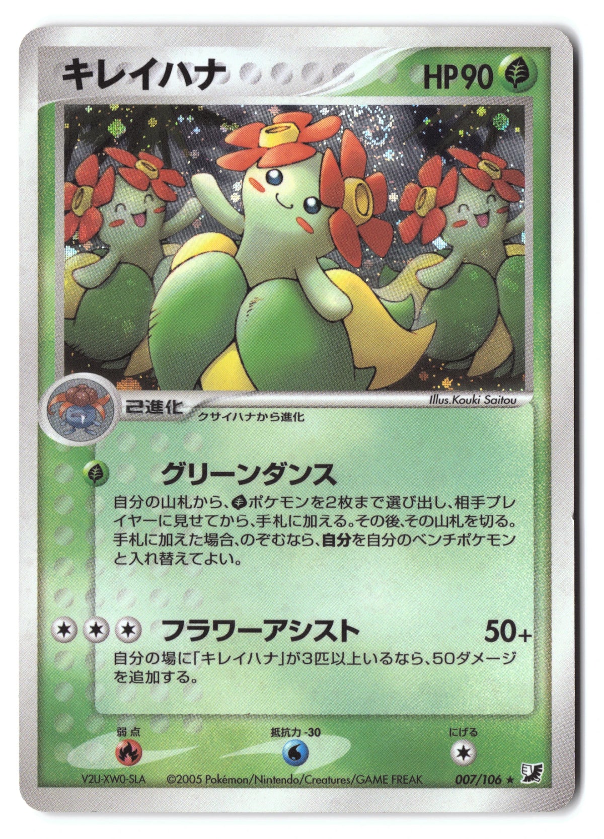 Bellossom 007/106 Golden Sky, Silvery Ocean