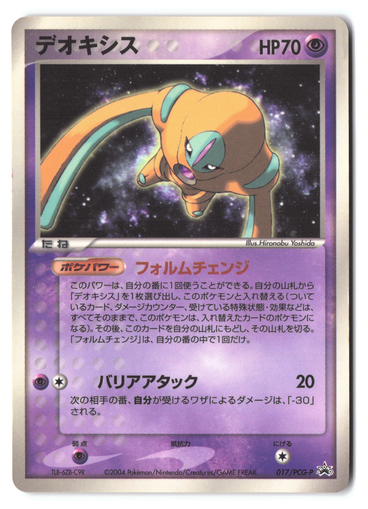 Deoxys 017/PCG-P
