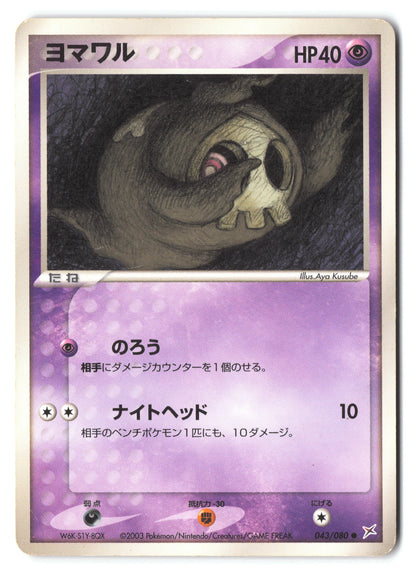 Duskull 043/080 Magma VS Aqua: Two Ambitions