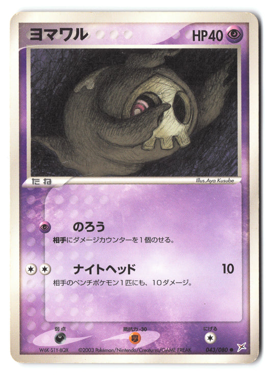 Duskull 043/080 Magma VS Aqua: Two Ambitions