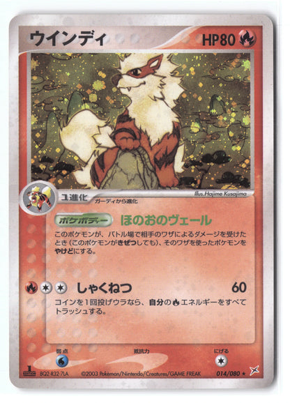 Arcanine Rare 014/080