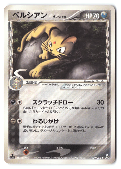 Persian 039/052 Holon Phantom