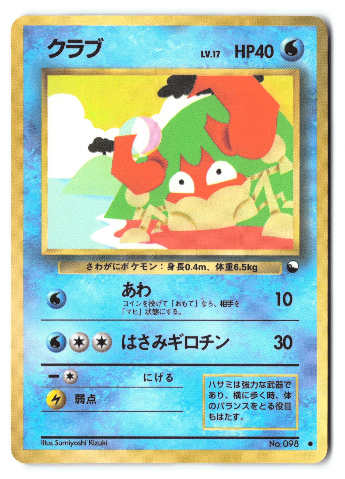 Krabby 13 Expansion Sheet No. 2 (Red Version) Common (Old Back)