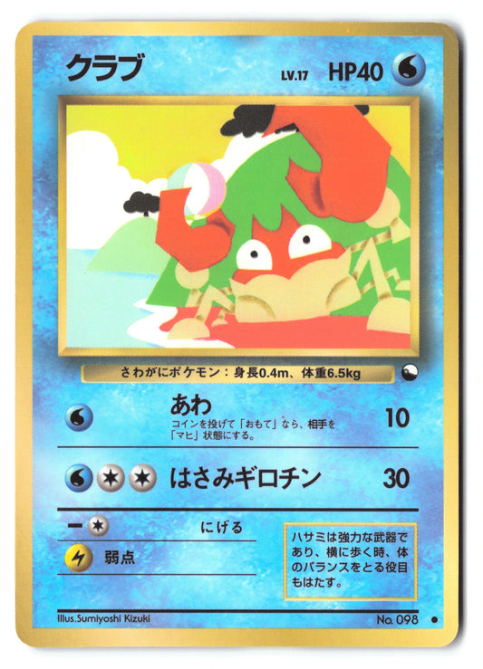 Krabby 13 Expansion Sheet No. 2 (Red Version) Common (Old Back)