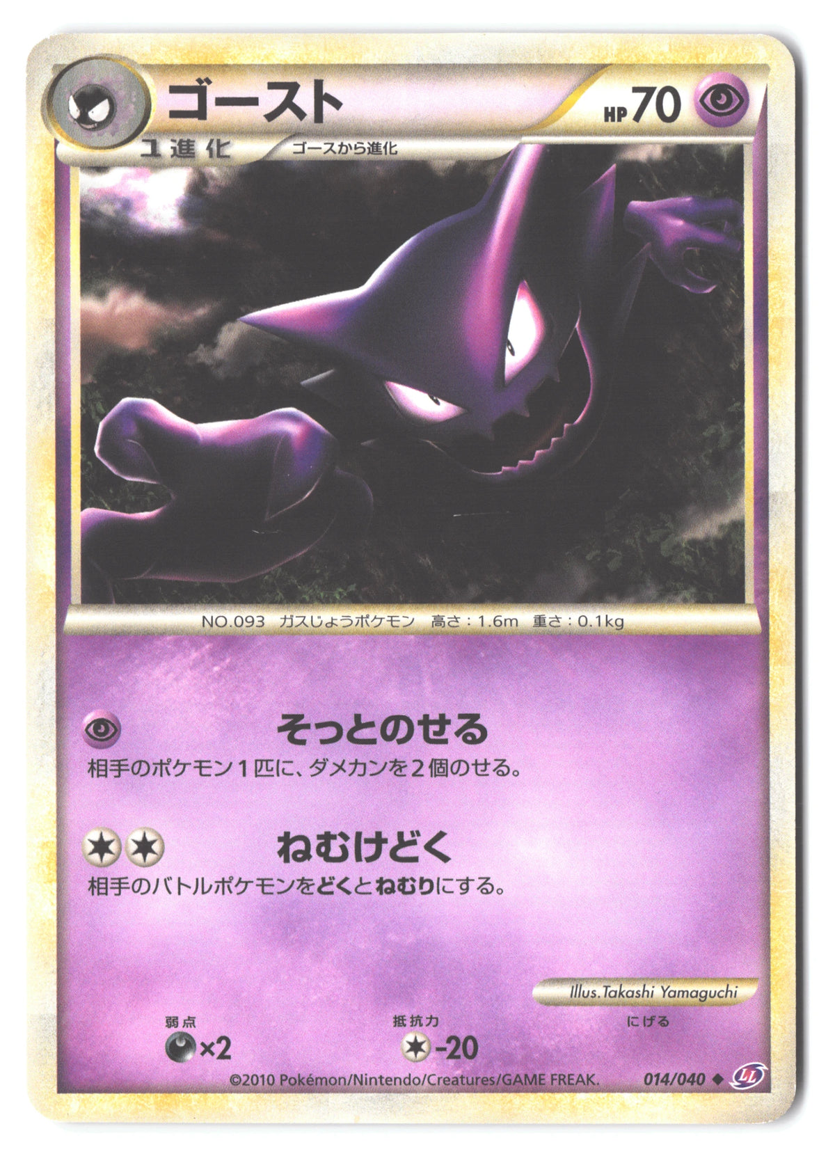Haunter 014/040 Lost Link