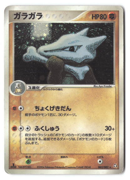 Marowak 063/082 Flight of Legends