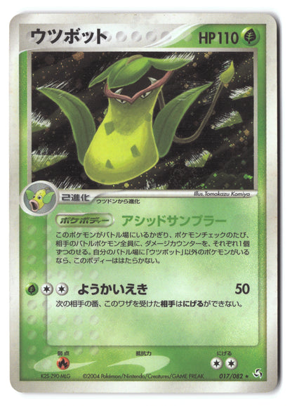 Victreebel Rare 017/082