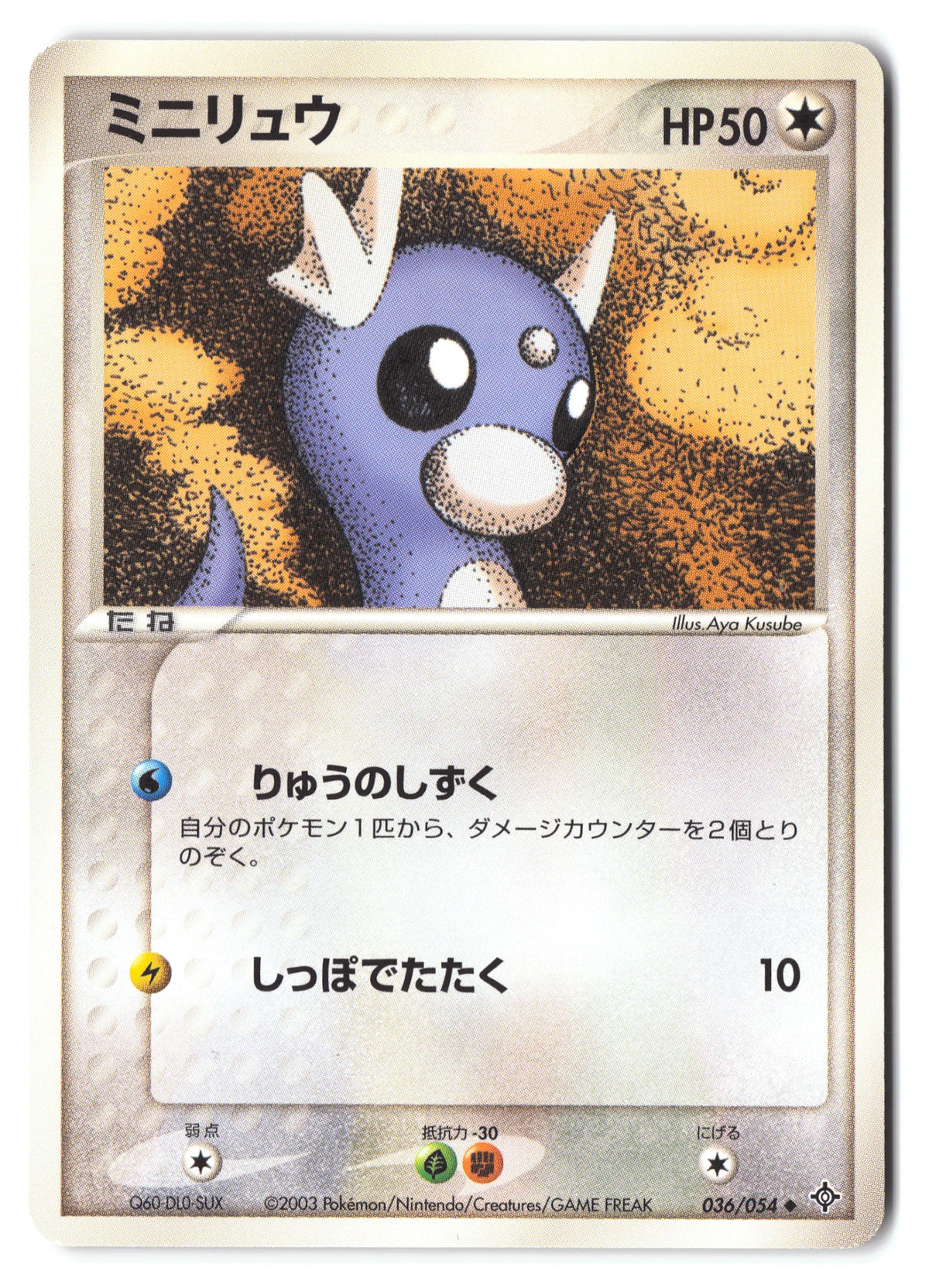 Dratini 036/054 Rulers of the Heavens