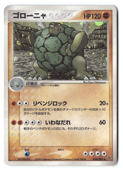 Golem Rare 034/054