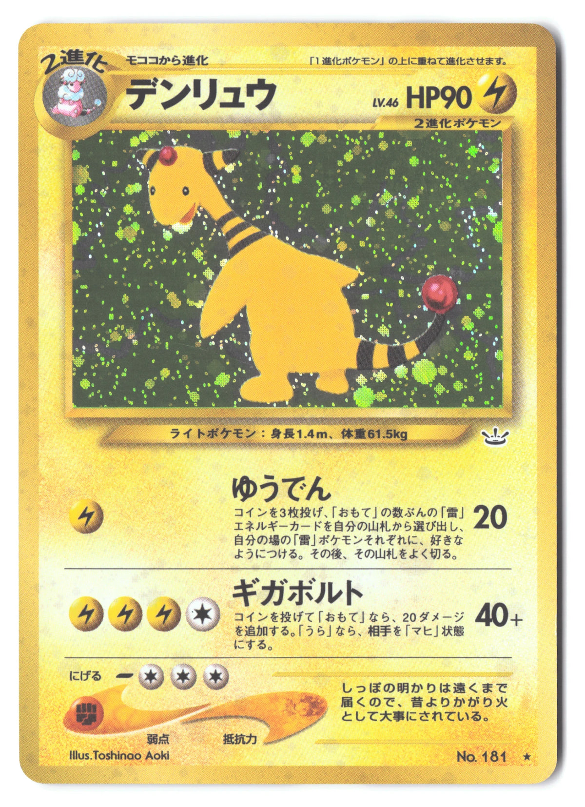 Ampharos 43 Awakening Legends Rare (Old Back)