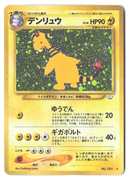Ampharos 43 Awakening Legends Rare (Old Back)