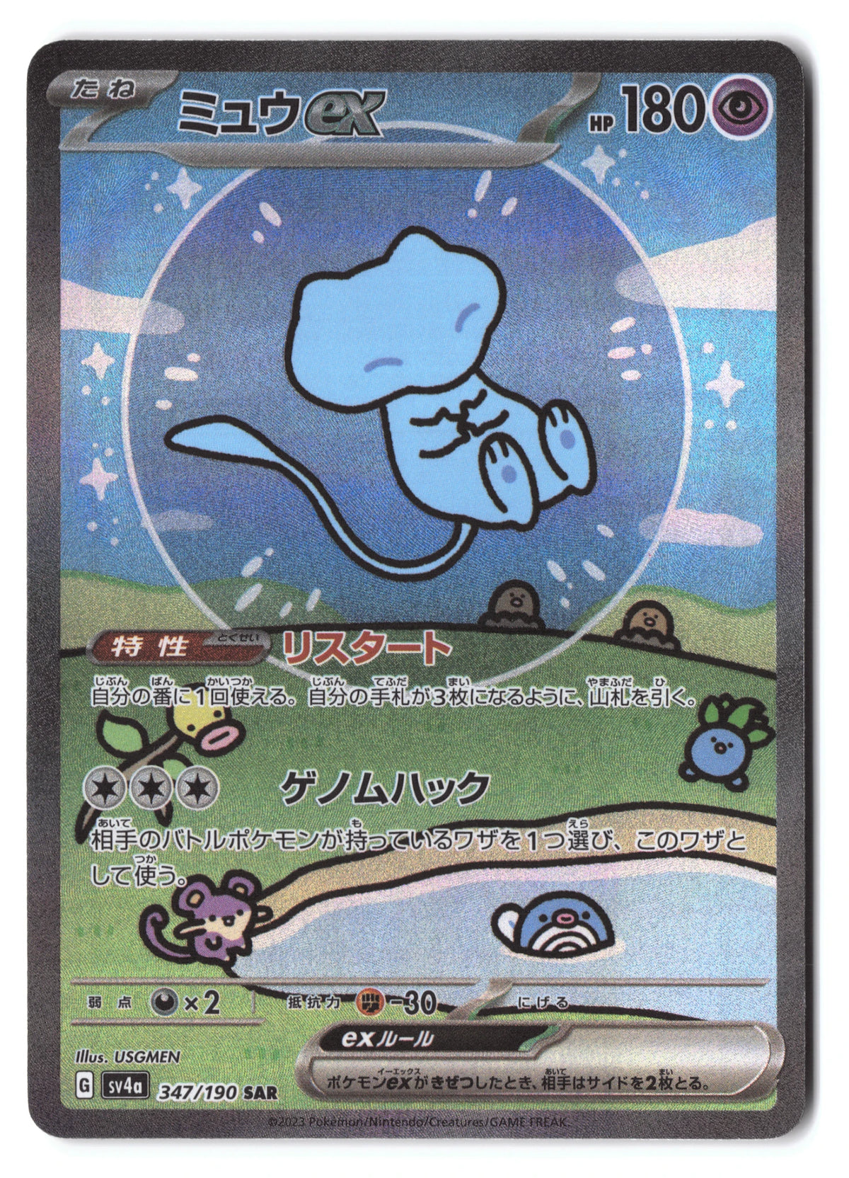 Mew ex 347/190 Shiny Treasure ex SAR