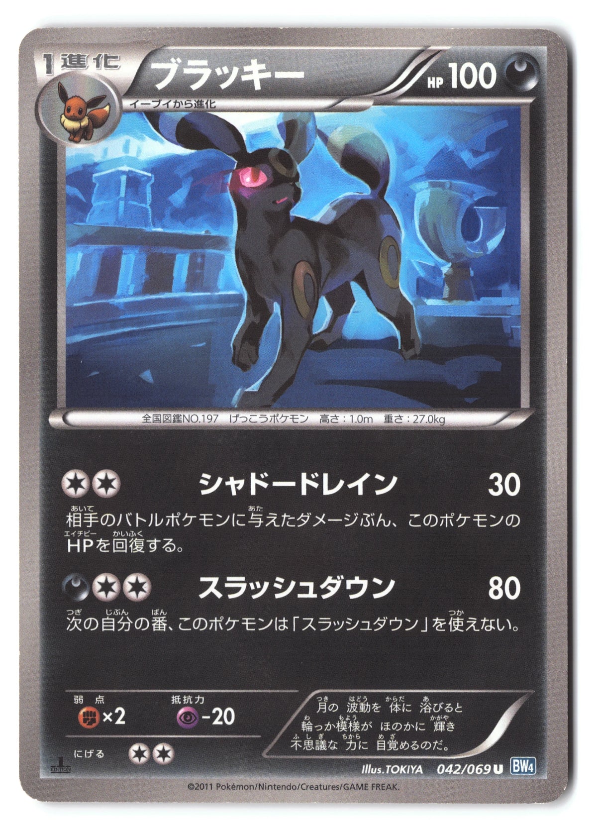 Umbreon Uncommon BW4 042/069