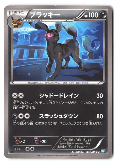 Umbreon Uncommon BW4 042/069