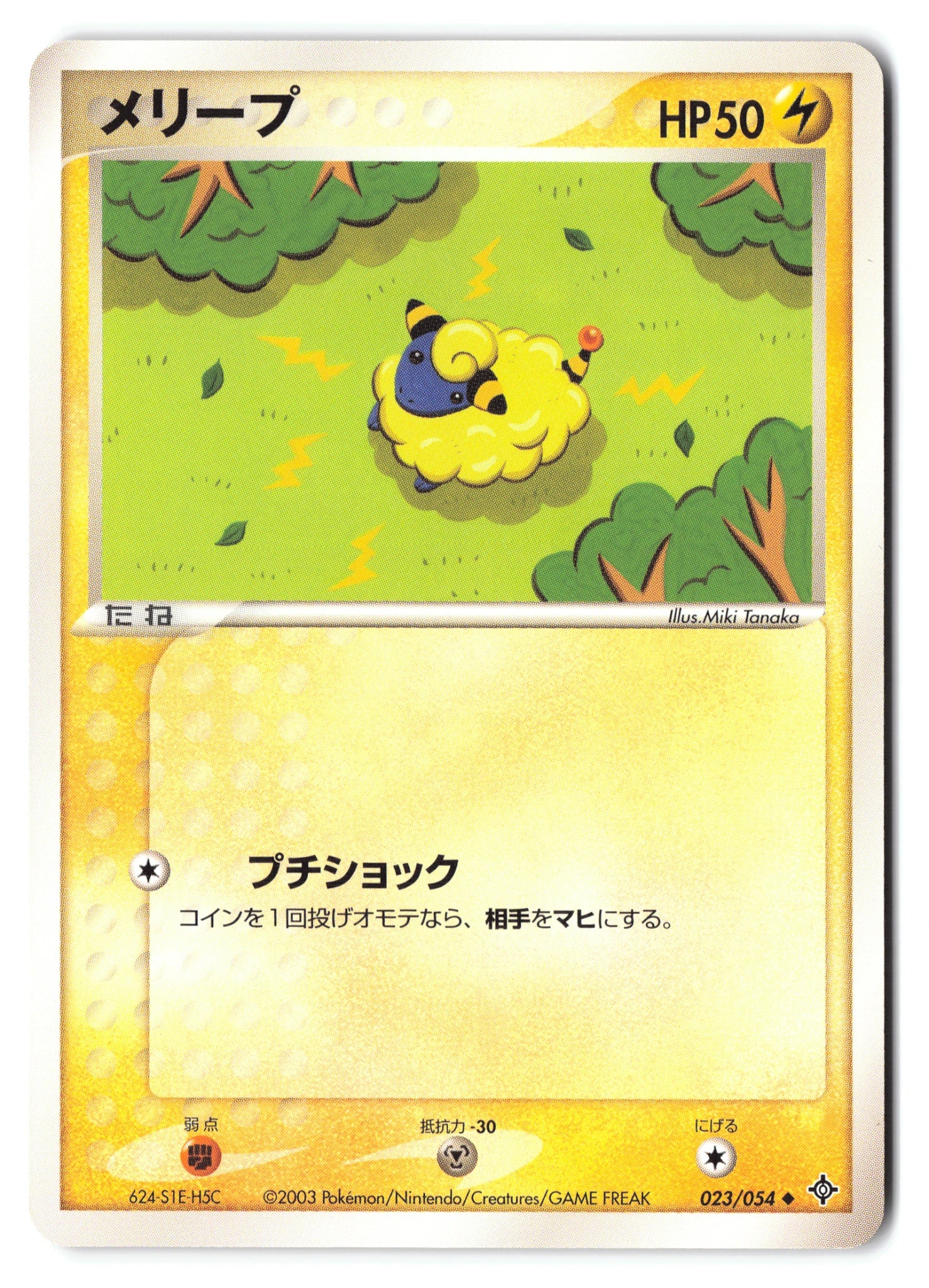 Mareep 023/054 Rulers of the Heavens
