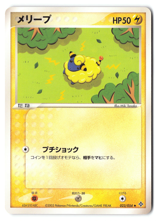 Mareep 023/054 Rulers of the Heavens