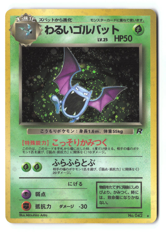 Dark Golbat 22 Rocket Gang Rare (Old Back) Japanese LP