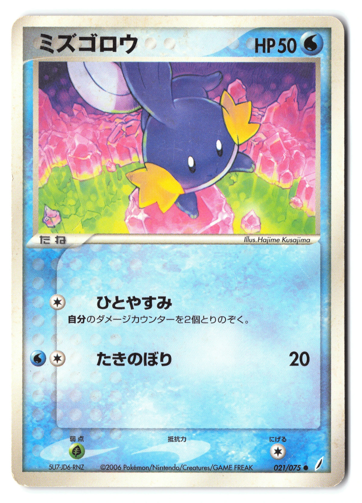 Mudkip 021/075 Miracle Crystal