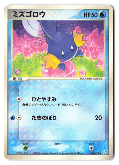 Mudkip 021/075 Miracle Crystal