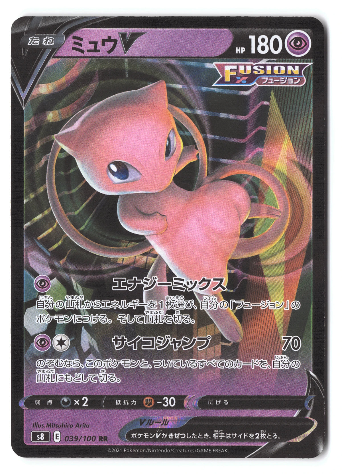 Mew V Double Rare S8 039/100
