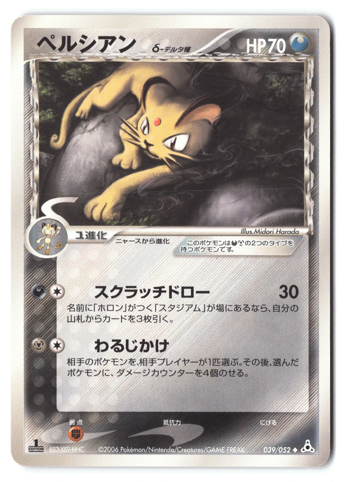 Persian 039/052 Holon Phantom