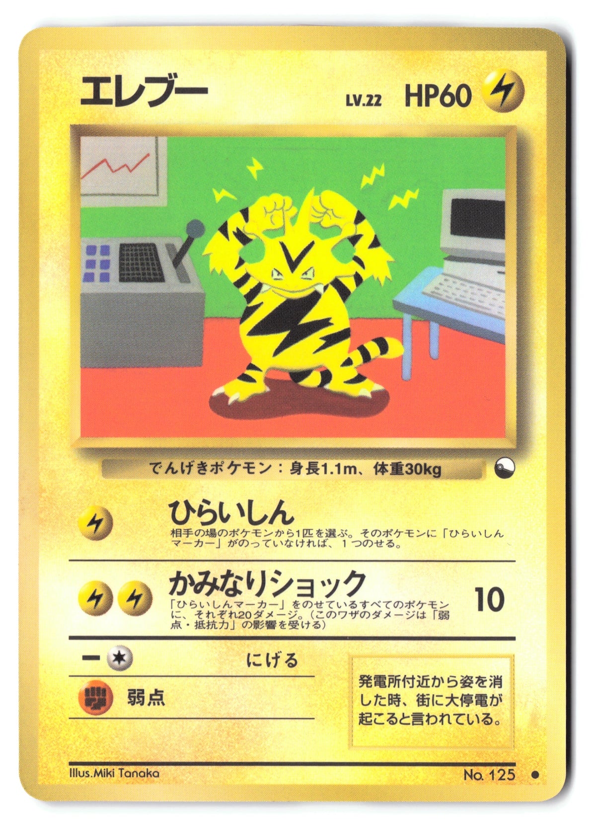 Electabuzz 8 Expansion Sheet No. 2 (Red Version) Common (Old Back)
