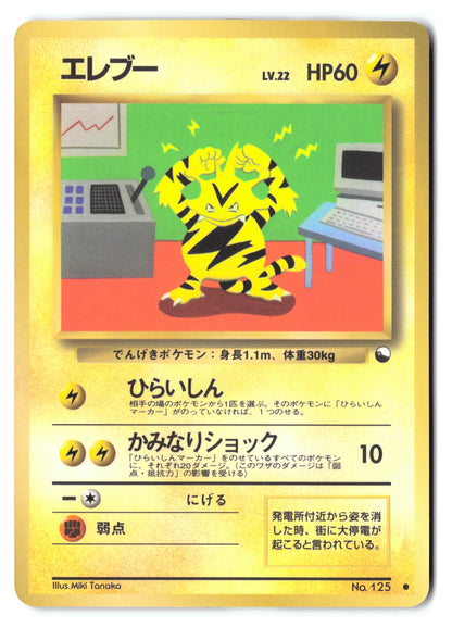 Electabuzz 8 Expansion Sheet No. 2 (Red Version) Common (Old Back)