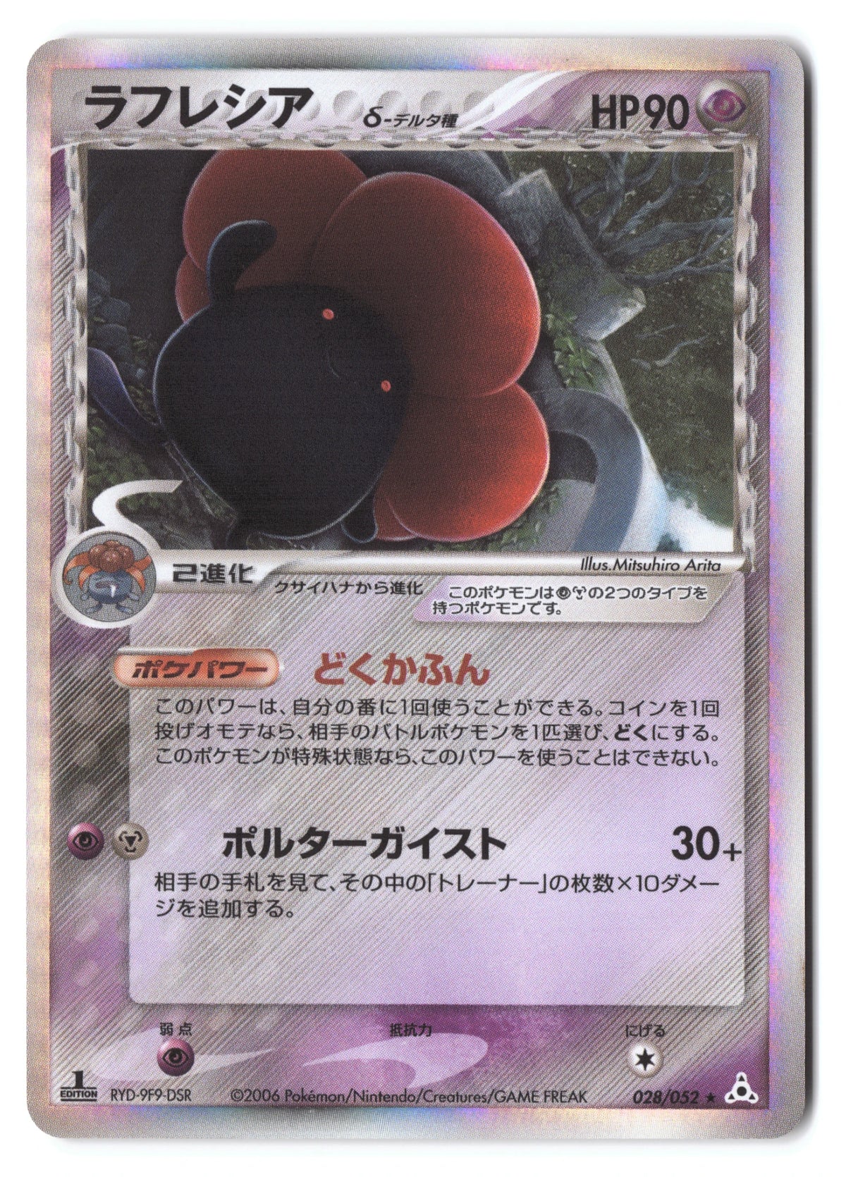 Vileplume 028/052 Holon Phantom