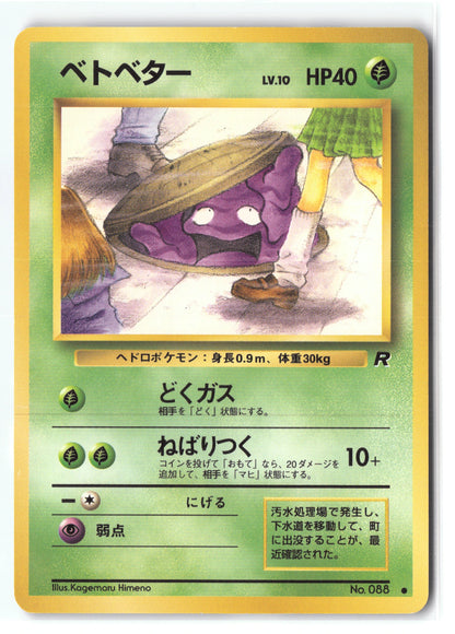 Grimer Common (Old Back) 19