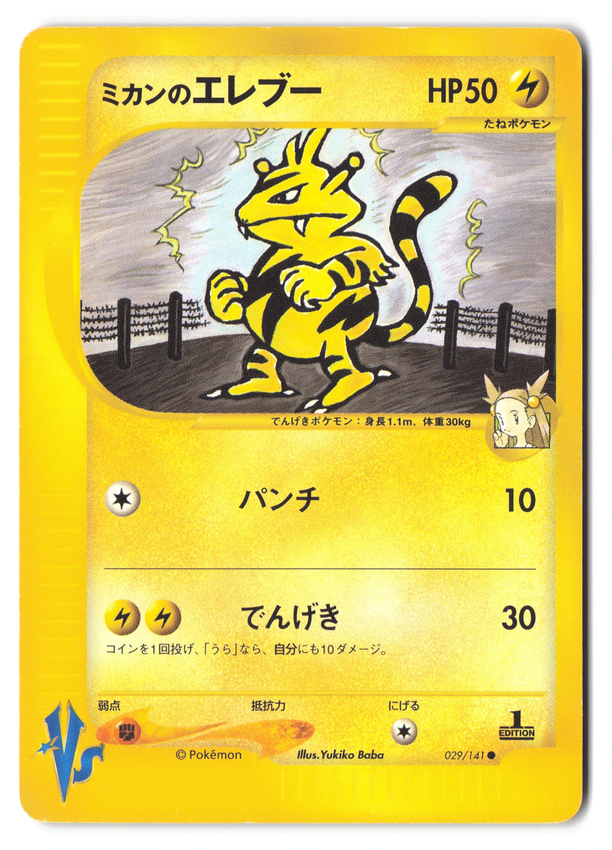 Jasmine's Electabuzz 029/141 Pokémon Card★VS