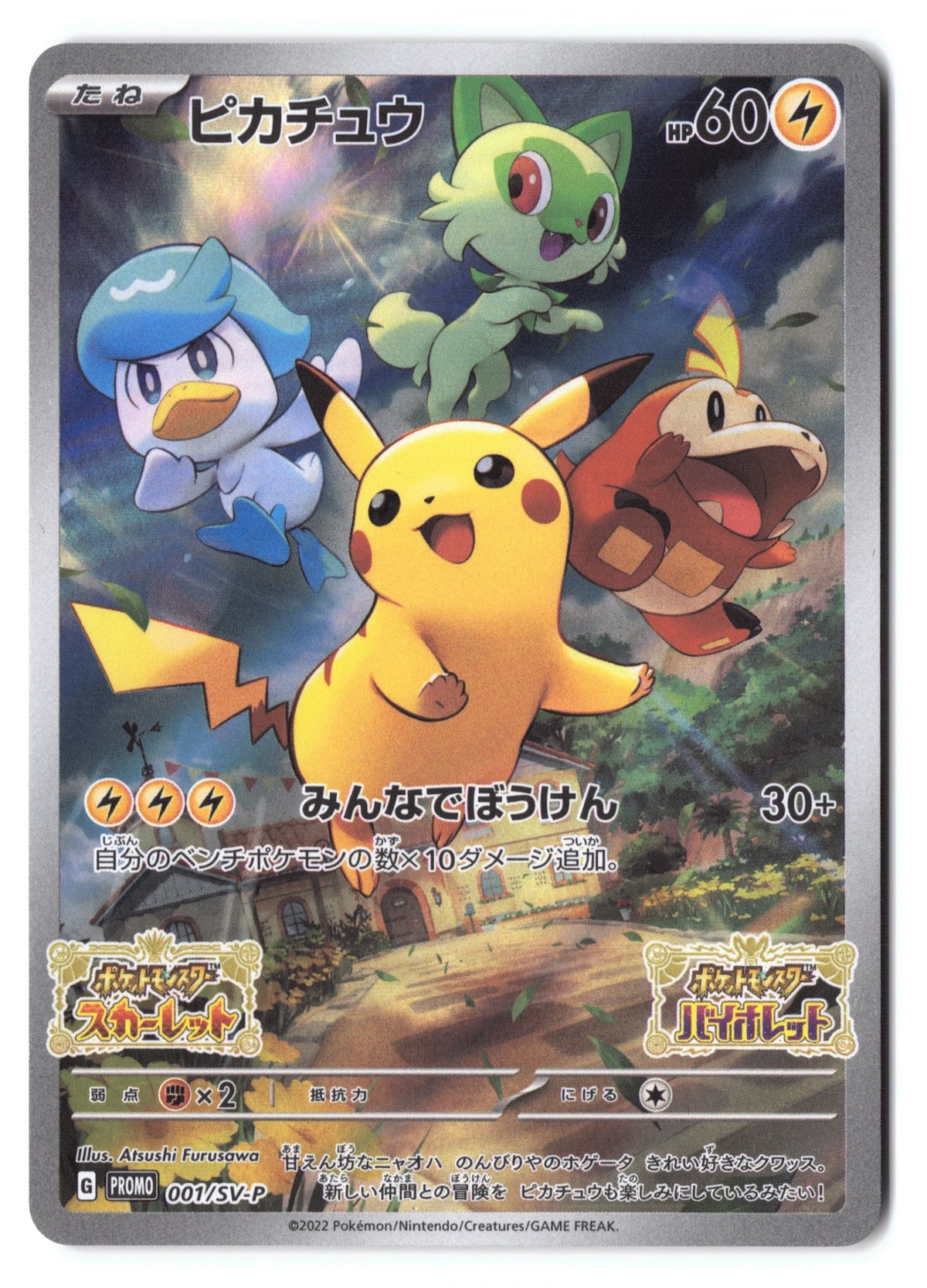 Pikachu 001/SV-P Scarlet & Violet Promos Promo Japanese NM