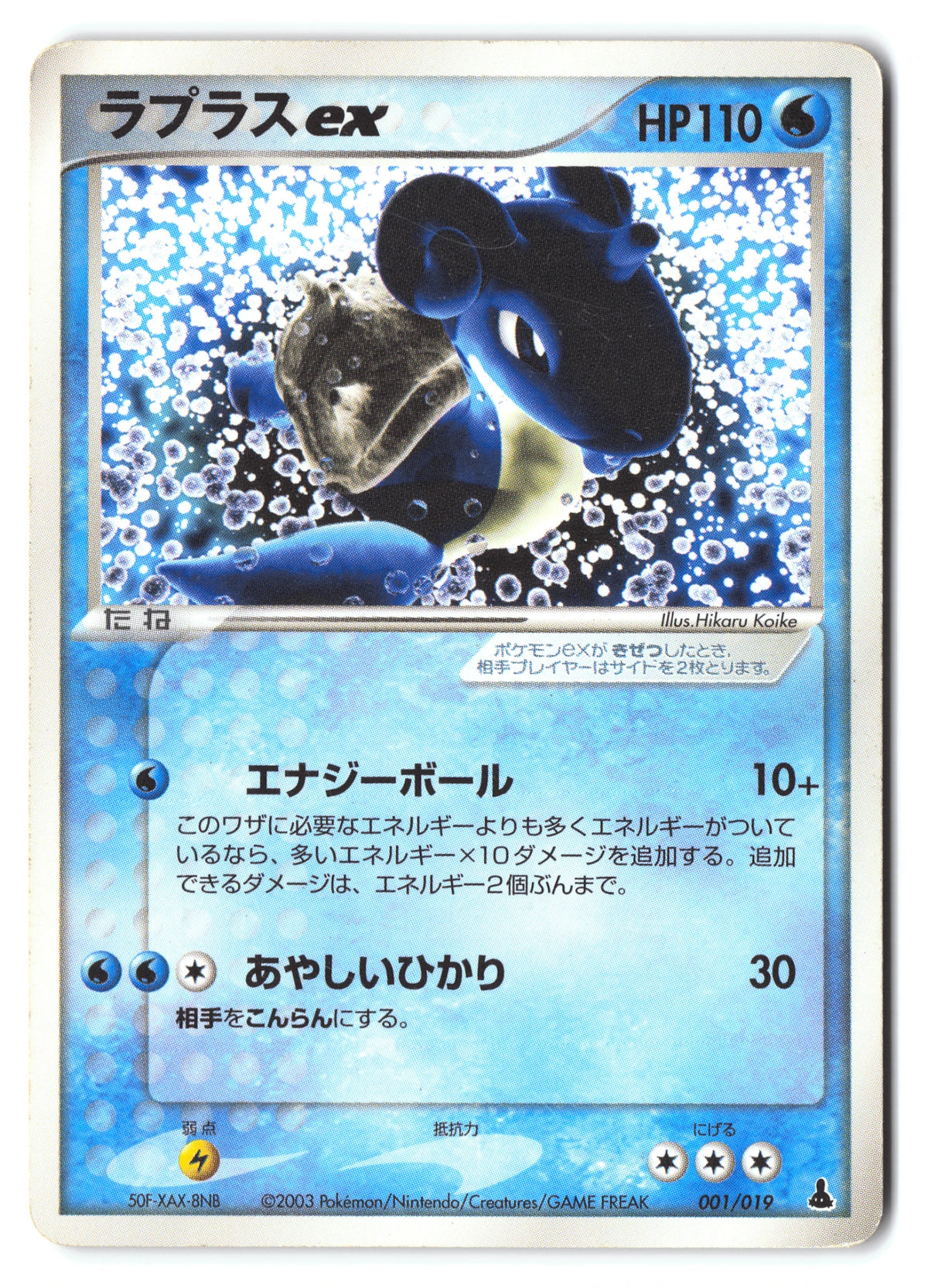 Lapras ex 001/019 Mudkip Constructed Starter Deck