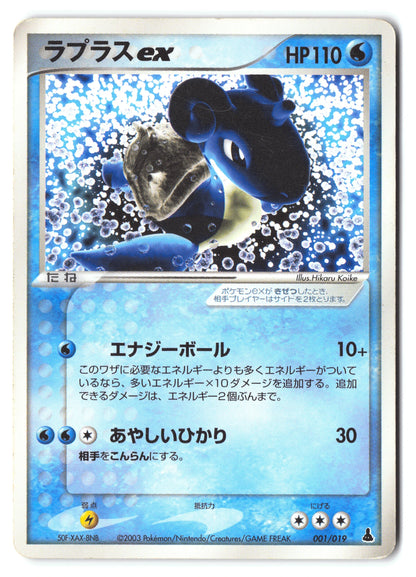 Lapras ex 001/019 Mudkip Constructed Starter Deck