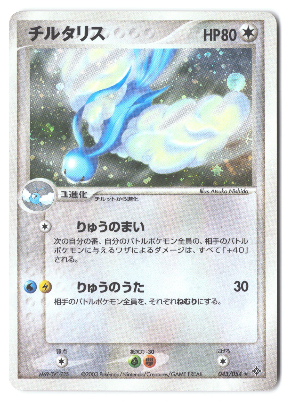 Altaria 043/054 Rulers of the Heavens