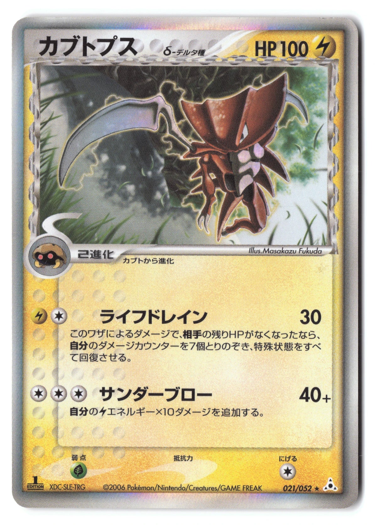 Kabutops 021/052 Holon Phantom