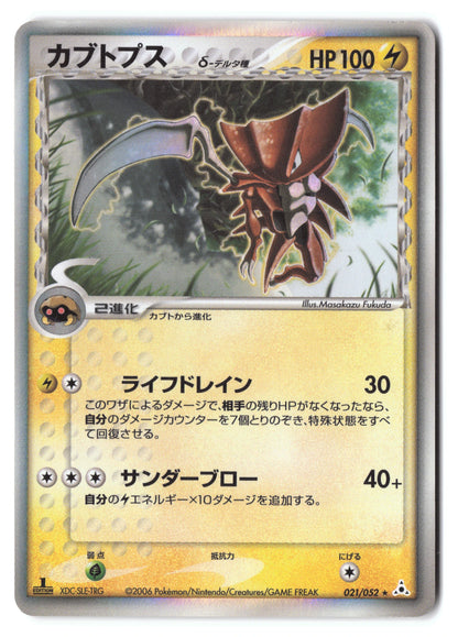Kabutops 021/052 Holon Phantom