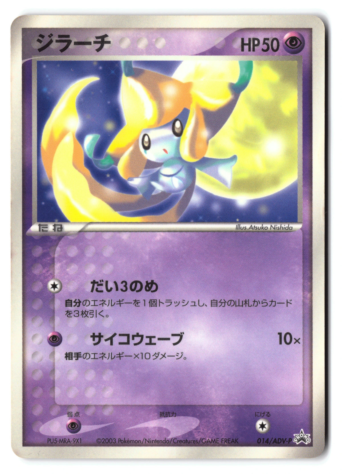 Jirachi ADV-P 014/ADV-P