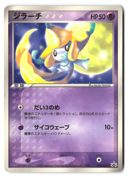 Jirachi ADV-P 014/ADV-P