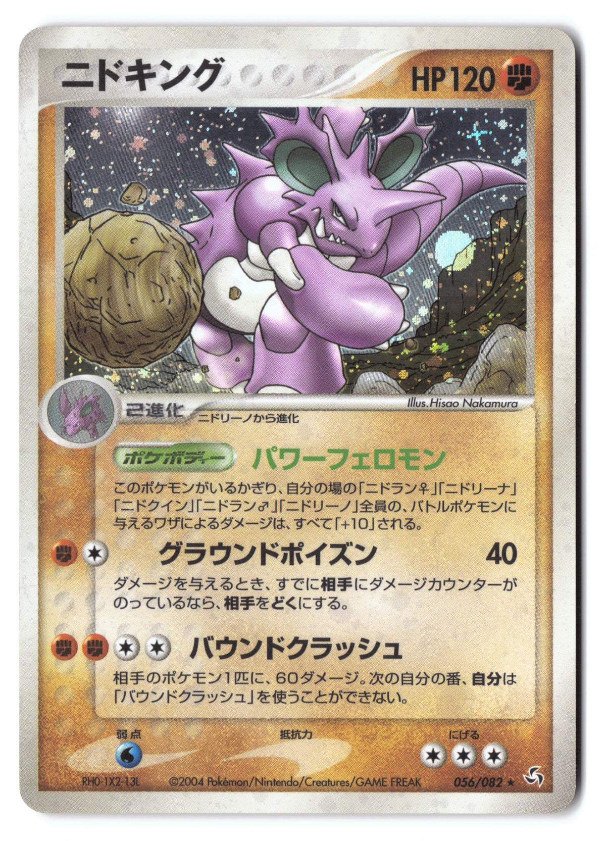 Nidoking Rare 056/082
