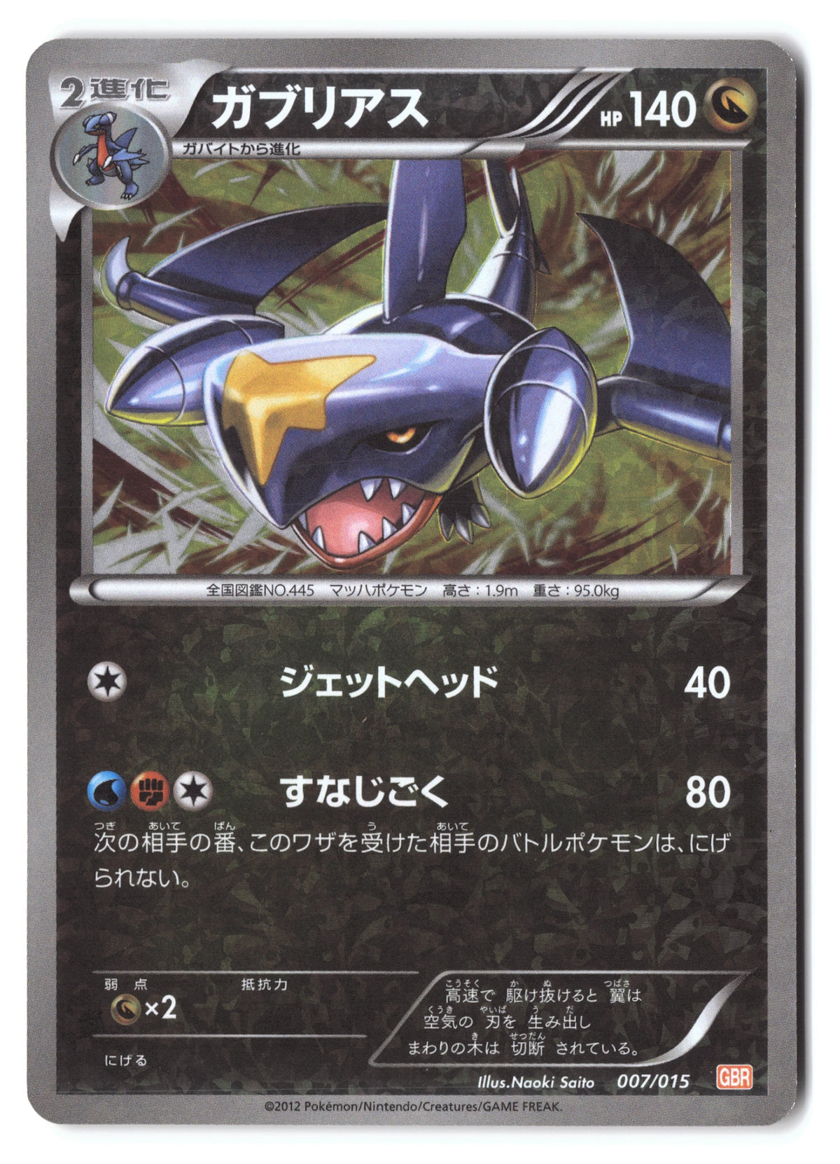 Garchomp GBR 007/015