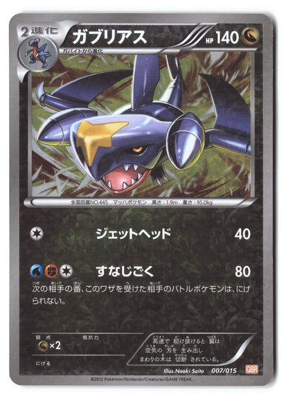 Garchomp GBR 007/015