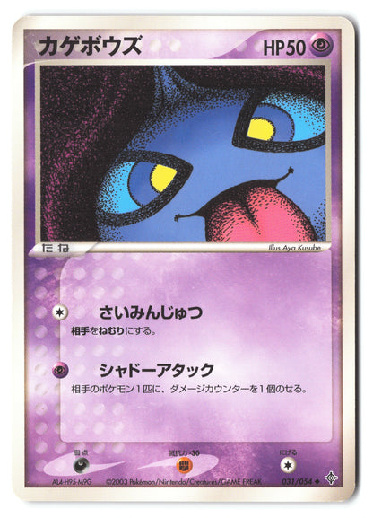 Shuppet 031/054 Rulers of the Heavens
