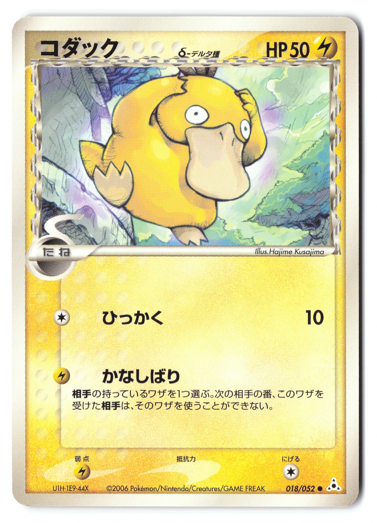 Psyduck 018/052 Holon Phantom