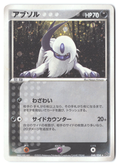 Absol 048/054 Rulers of the Heavens