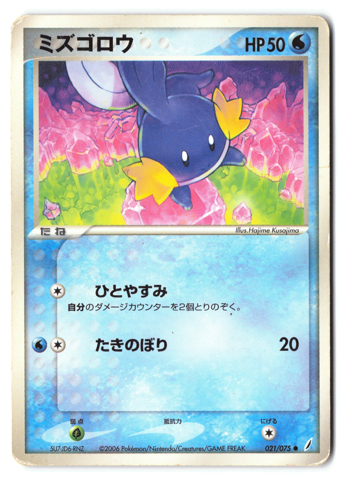 Mudkip 021/075 Miracle Crystal