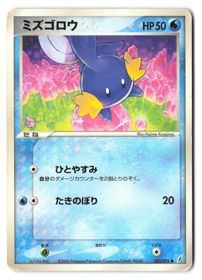 Mudkip 021/075 Miracle Crystal